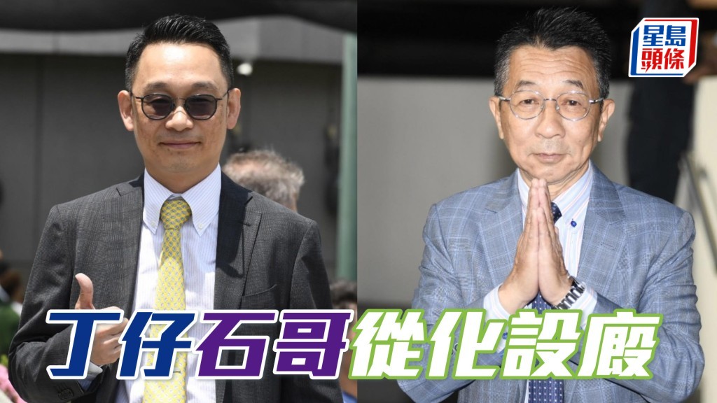 马场浮世绘｜石哥丁仔从化设厩