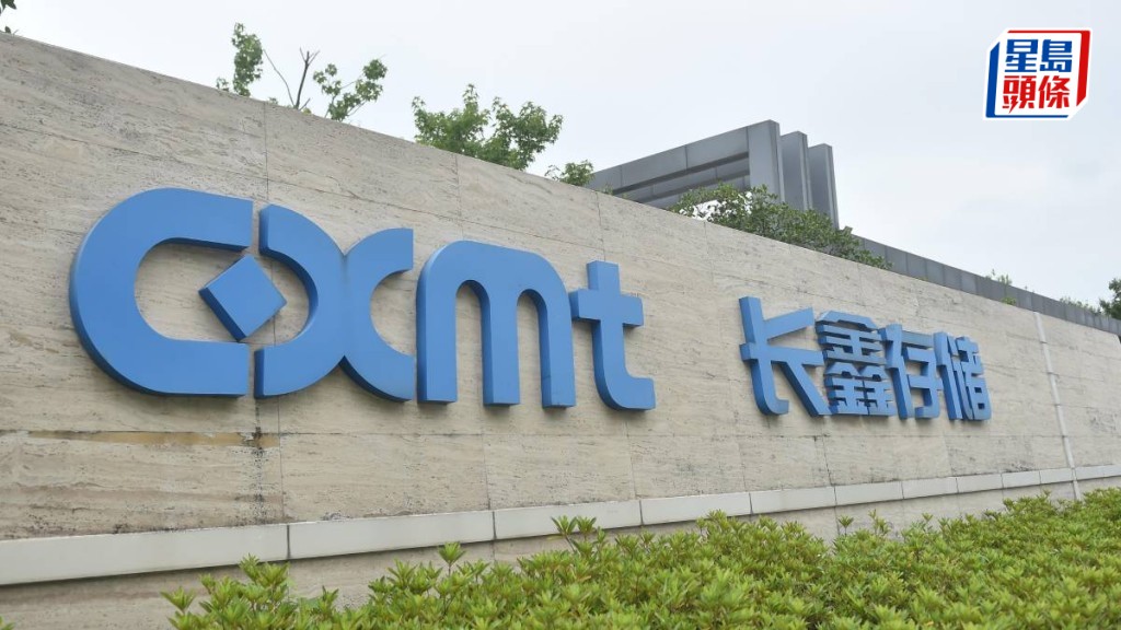 长鑫科技市值超越腾讯 登中国市值最大上市公司