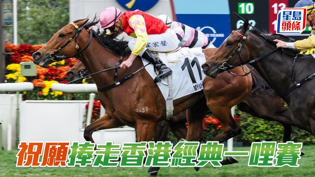 霍宏聲憑「祝願」獲得在港策騎以來最重要的一場勝利。