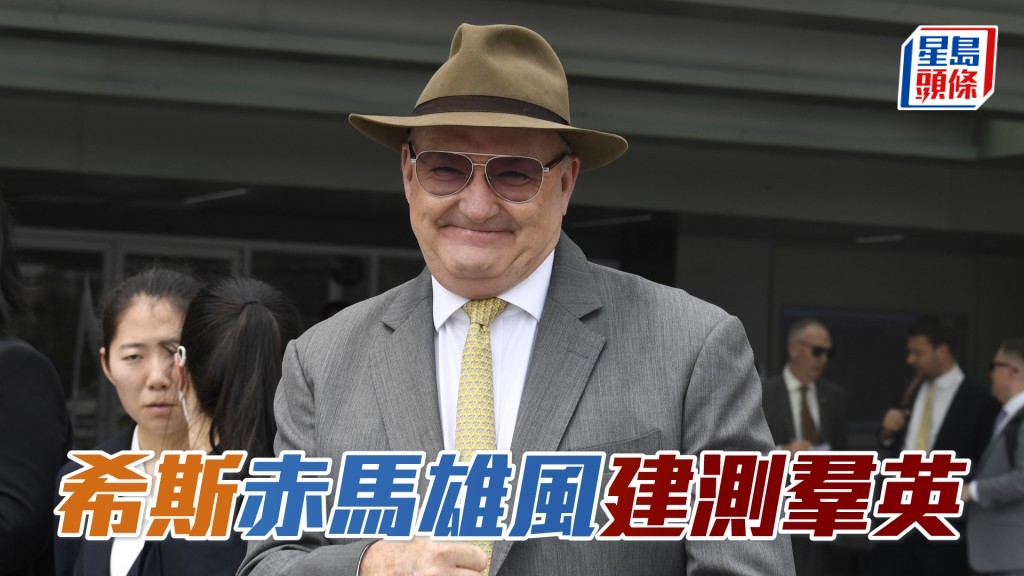 希斯表示「赤馬雄風」和「建測羣英」將是今戰主要爭分籌碼。