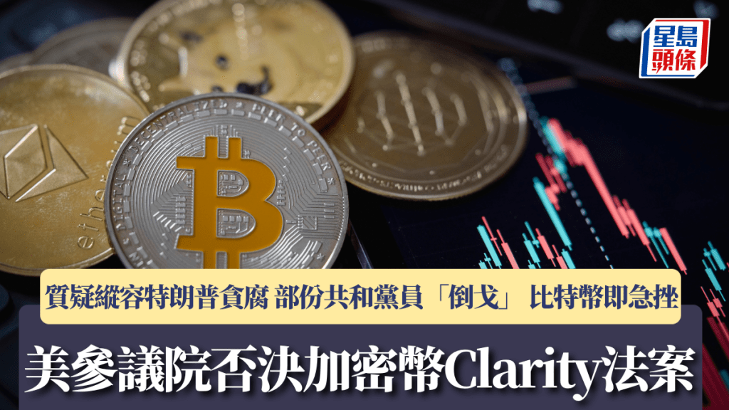 質疑縱容特朗普貪腐 部份共和黨員「倒戈」 比特幣即急挫