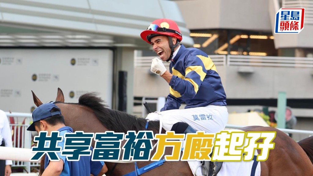 「共享富裕」方廄起孖