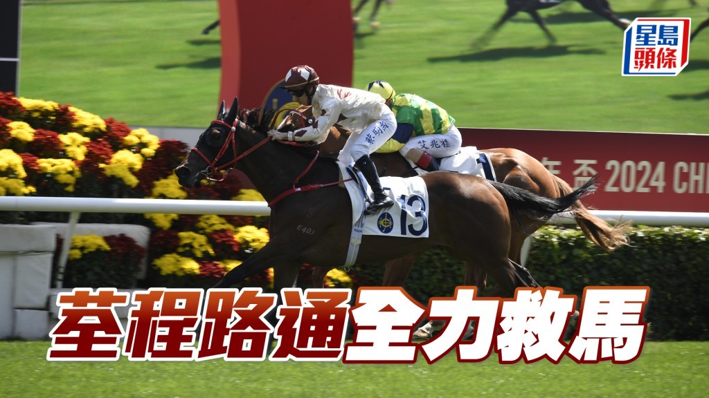 「荃程路通」有班底兼休息夠,應可單騎領放贏番場。