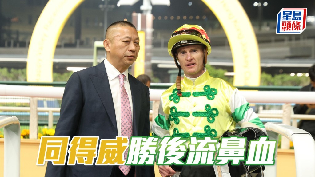 「同得威」賽後被發現流鼻血，故此被拉走而未有影頭馬相。