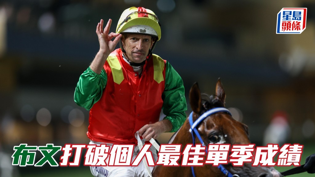 布文三勝頭馬,打破個人最佳單季成績。