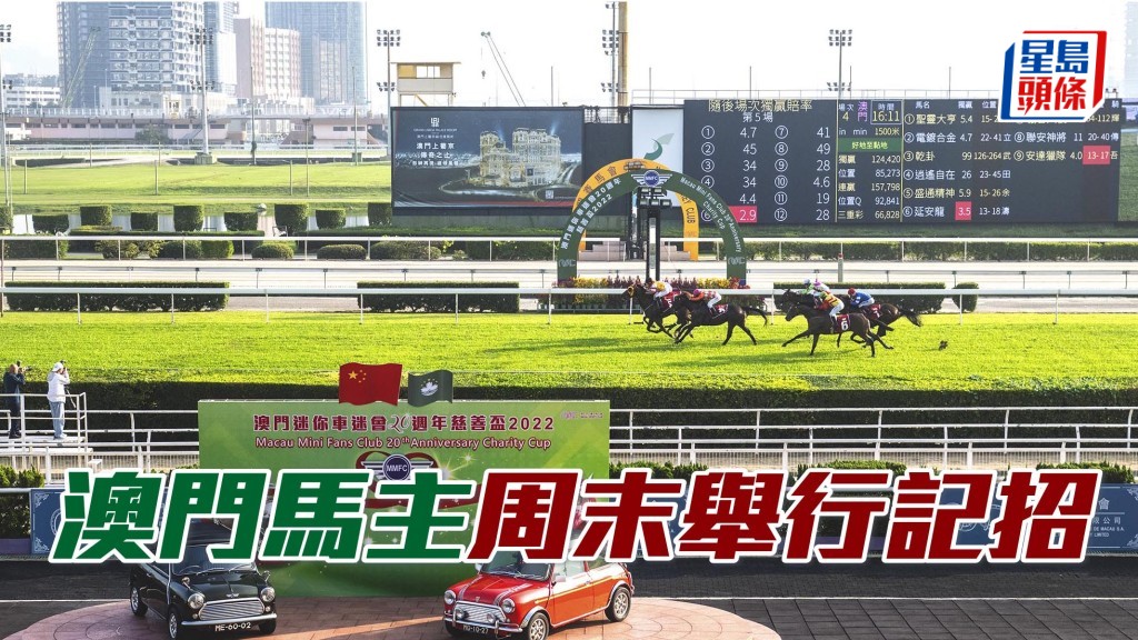 一众澳门马主群组将在本周末于濠江某酒店，举办名为「马主要求舆澳门赛马会谈判」记者招待会