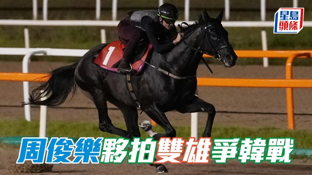 周俊樂夥拍「禪勝輝煌」(圖) 及「自強不息」遠征南韓期待迎接新挑戰。