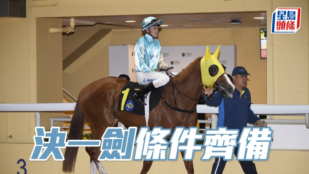 「決一劍」上仗末段喜見追勢，表現較前為佳，今仗強配布文值得看好。