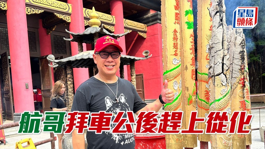 航哥拜車公後趕上從化。