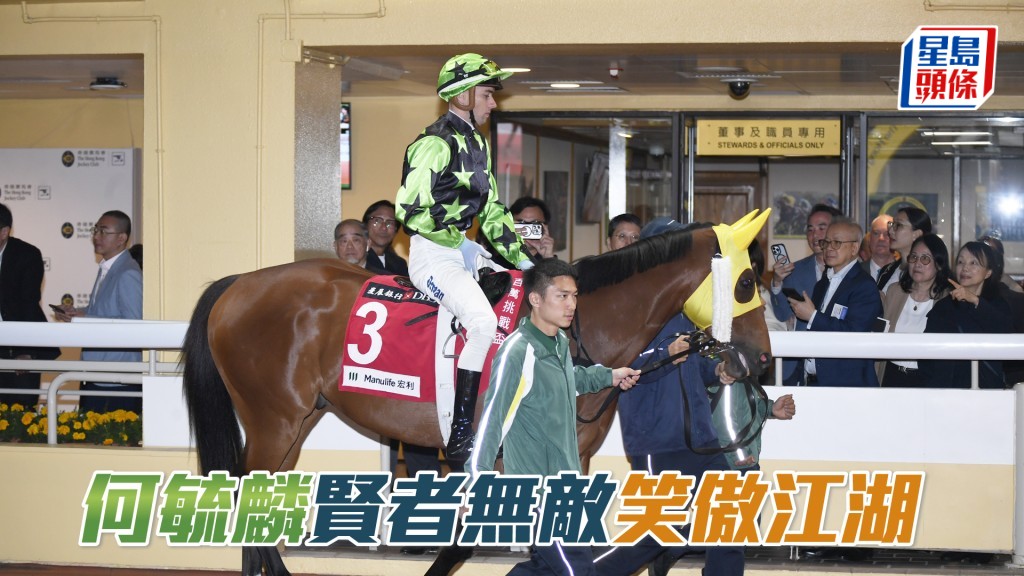 「賢者無敵」上場跑得第三名。