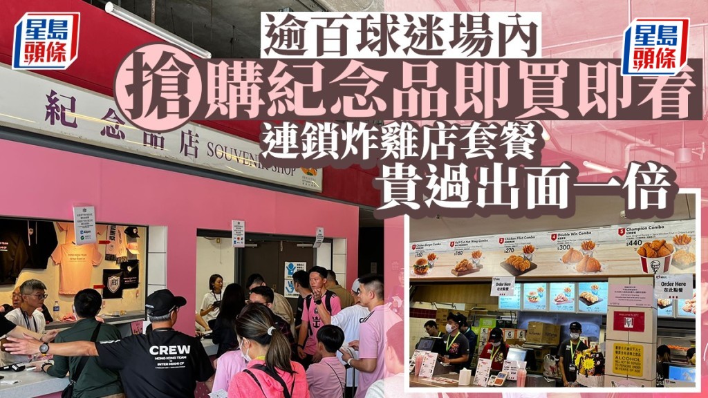 球迷搶購心頭好。