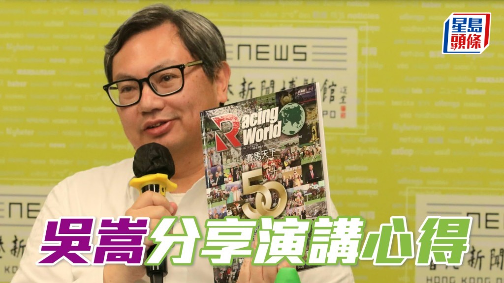 吳嵩分享演講「心得」