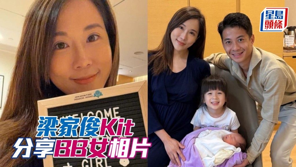 梁家俊Kit分享BB女相片 相片來源：梁家俊太太Kit Facebook