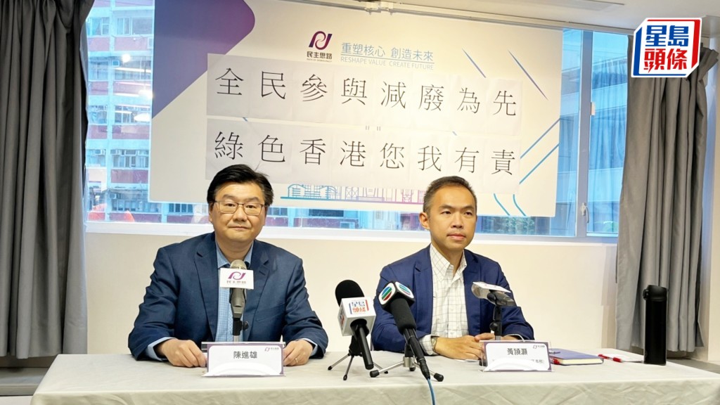 民主思路召開記者會指政府暫緩垃圾收費計劃的決定合適。黃子龍攝