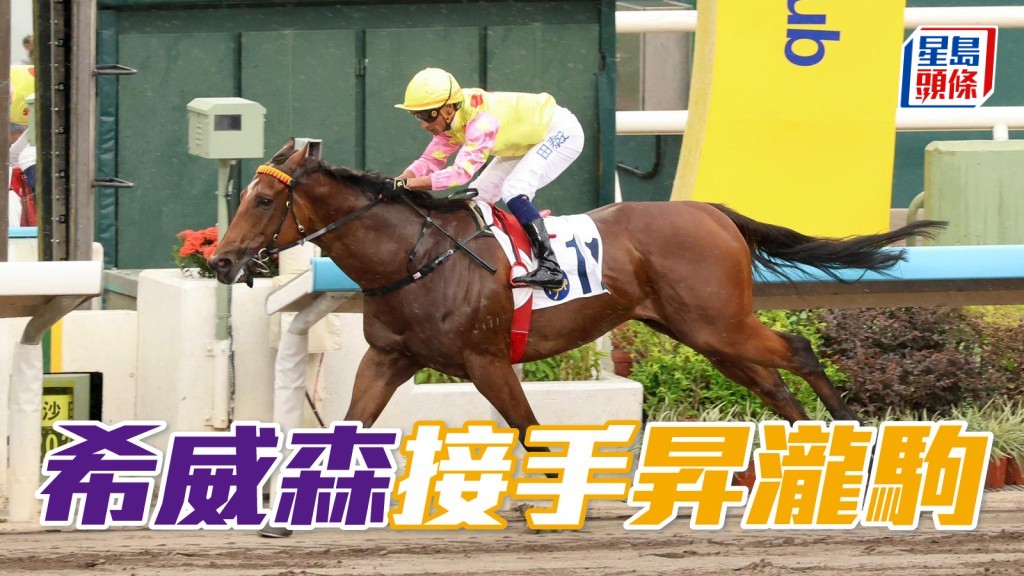 由於下周三田泰安停賽，「昇瀧駒」(圖) 帥權由希威森接手。