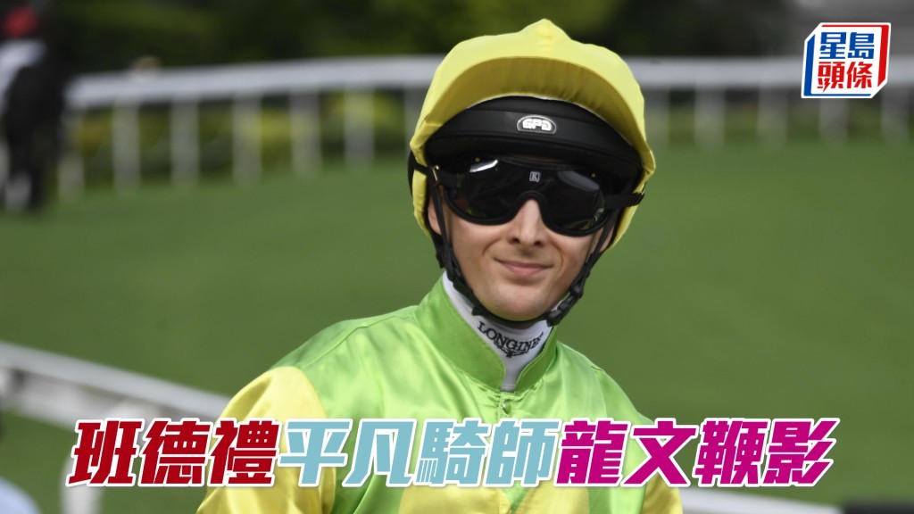 班德禮明晚谷草夜賽共有三匹坐騎。