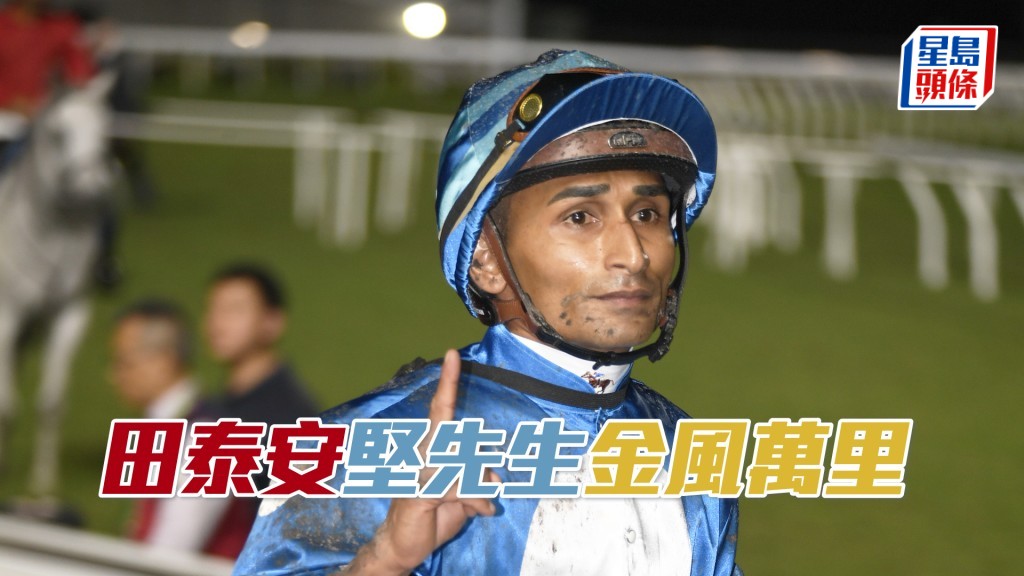 田泰安明日沙田马场夏令赛事将策骑十驹出赛。