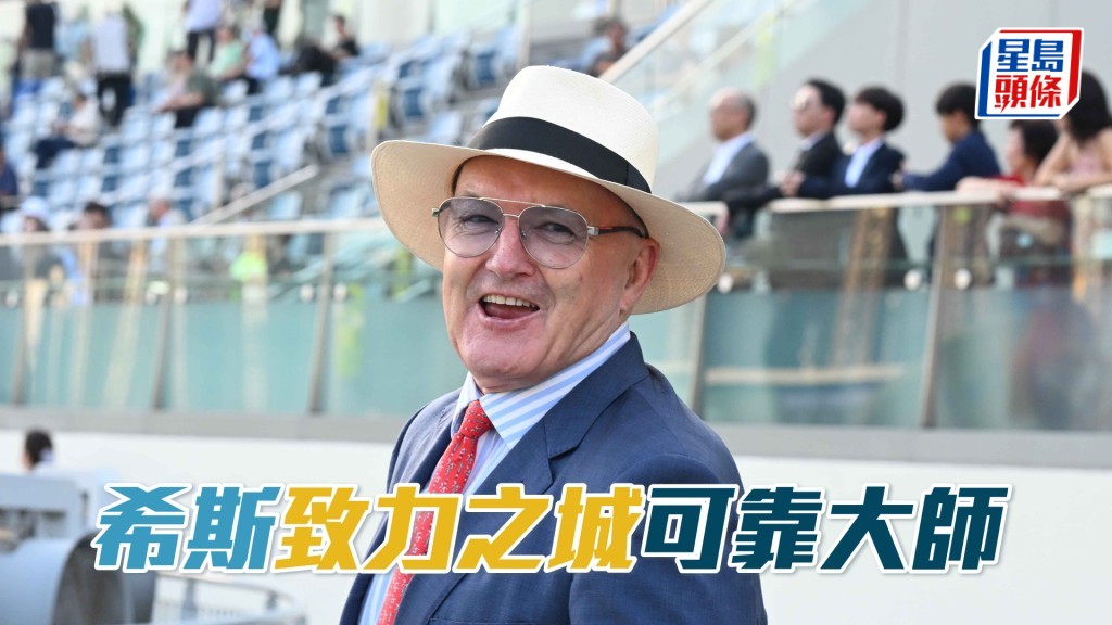 希斯明晚沙田全泥夜宴共出马九匹。