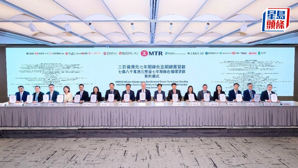 港鐵簽300億港元7年期綠色銀團貸款 錄超購逾5倍 亞洲同類最大規模