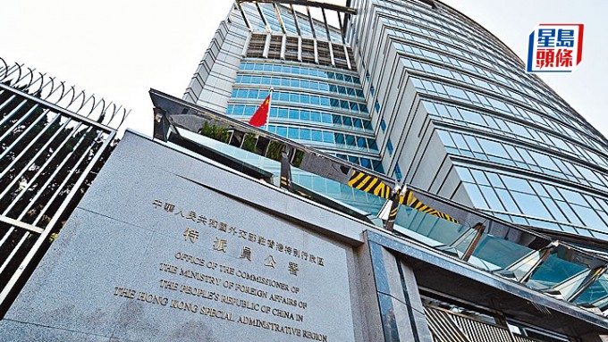 黎智英案｜外交部驻港公署向驻港外媒发公开信  冀秉持专业操守   向世界报道真实及法治的香港