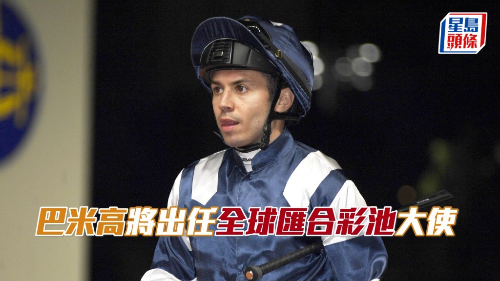 本周日多維爾馬場舉行的傑克莫華大賽日，巴米高將首次登場，剖析焦點賽事與及其坐騎。