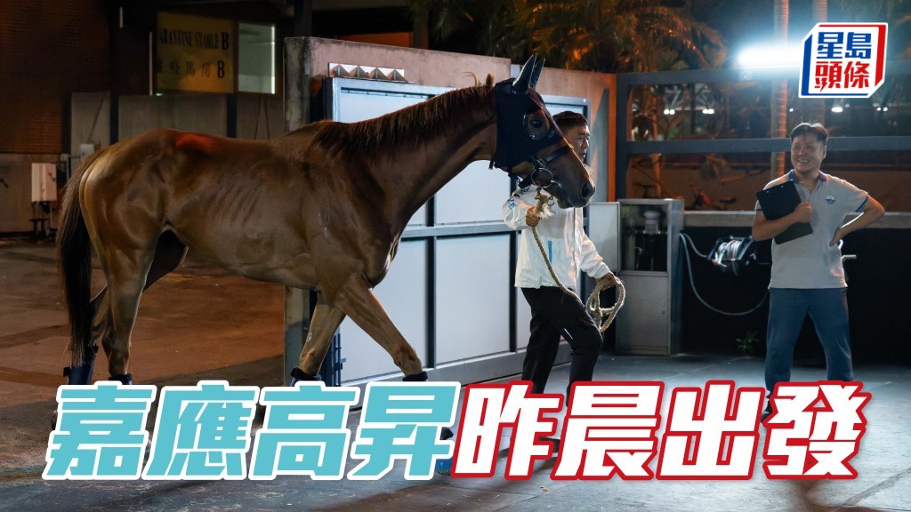 「嘉应高升」出发前赴澳洲参赛。