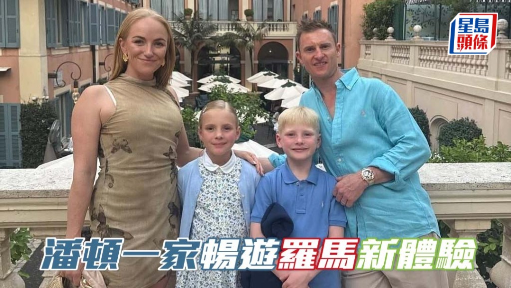 潘頓與太太Nicole及一對仔女前往意大利羅馬，體驗乘搭Vespa Sidecar穿梭不同景點及街道。