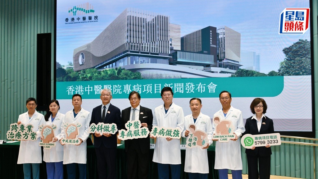 香港中醫醫院首輪專病項目7.27起提供服務 涵蓋中風後及下腰痛治療