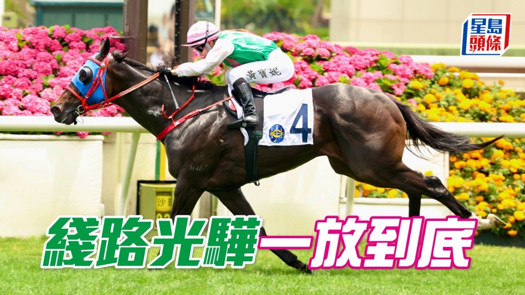 「綫路光驊」一放到底