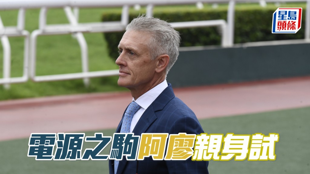 廖康铭今朝亲身试跑「电源之驹」，也是他的唯一亲操马。