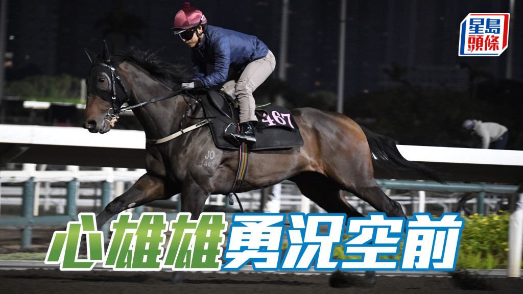 「心雄雄」昨朝由杨明纶跳一段，神情专注步伐稳健，前所未见吸引。