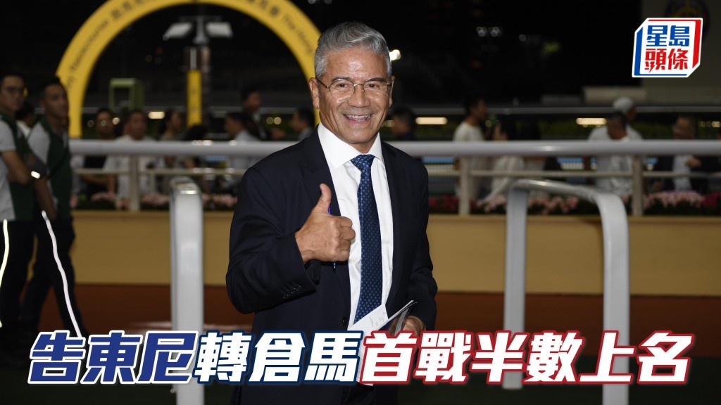 楊駿數據｜告東尼轉倉馬首戰半數上名