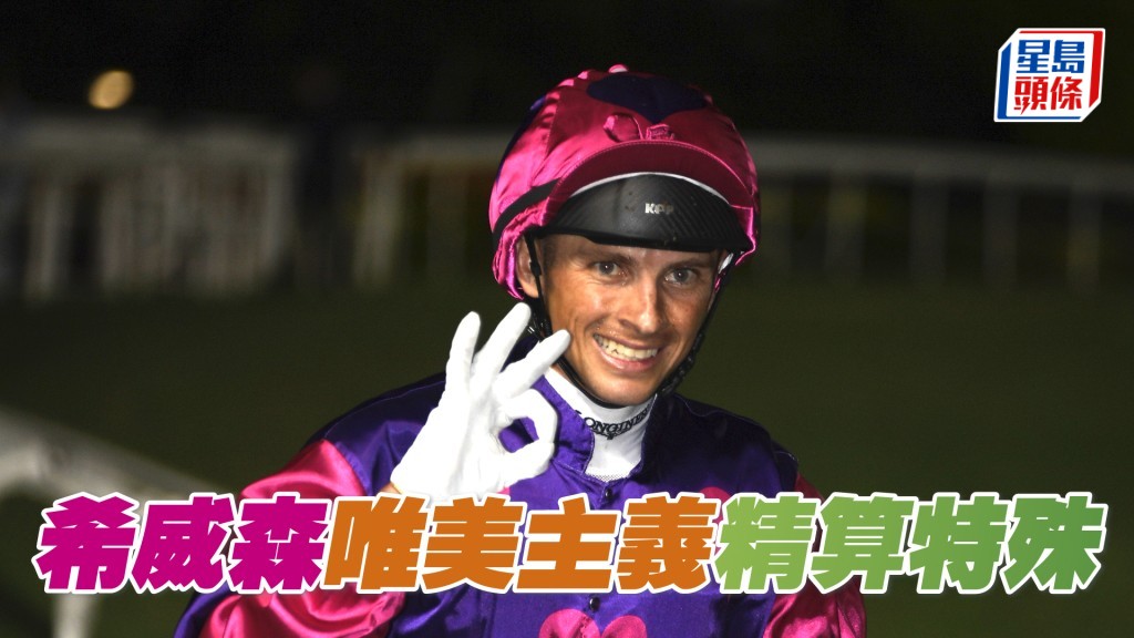 希威森表示明晚「唯美主義」、「精算特殊」和「緊張大師」三駒將是主要頭馬希望。