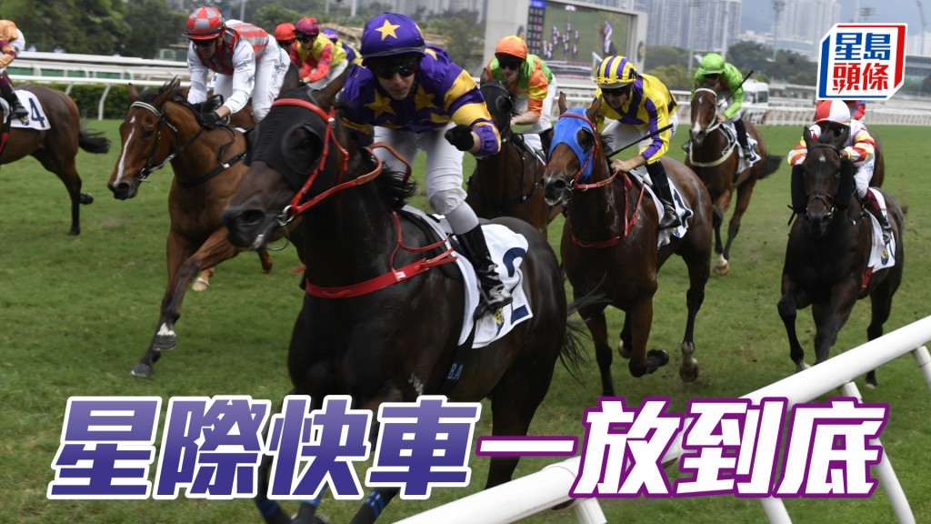 「星際快車」於今日第九場三班一千米再下一城。
