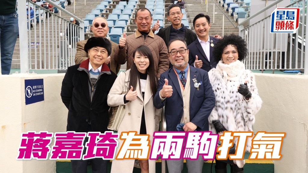 頭場「日新月著」及第八場「自力更生」也是蔣嘉琦 (圖) 的揀手貨,相信嘉琦也會為牠們打打氣。