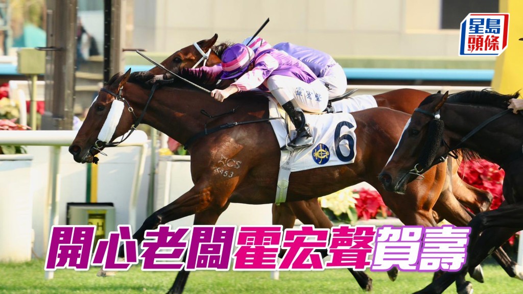 「开心老板」霍宏声贺寿