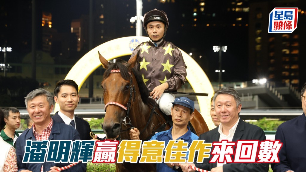 潘明輝已連贏五日。
