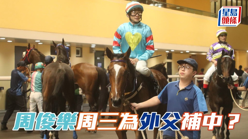 「翠兒威威」 (圖) 馬主陳橋森是周俊樂女友的父親，樂仔當然希望今場能為未來外父贏馬補中。