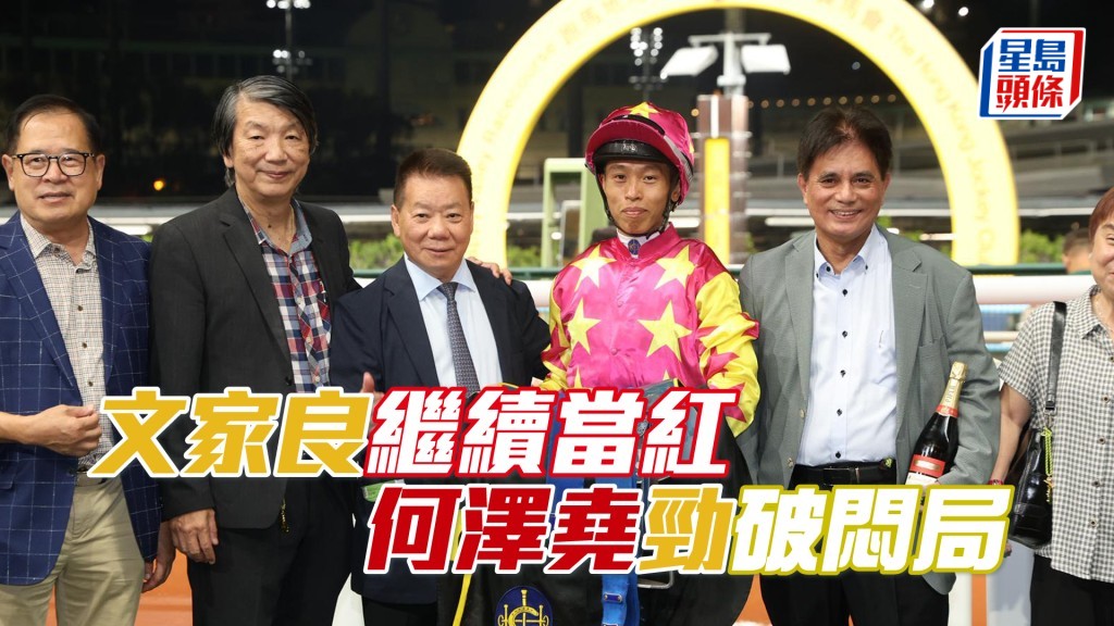 文家良今晚憑「紅海勁」在十月三戰皆有馬贏。