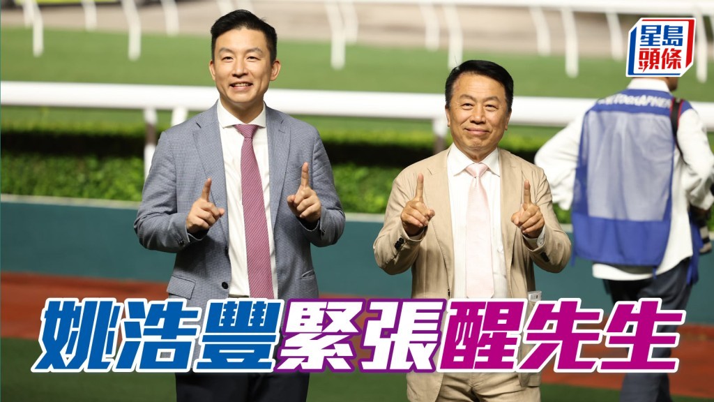 沙田早晨│輝哥兒子姚浩豐緊張「醒先生」