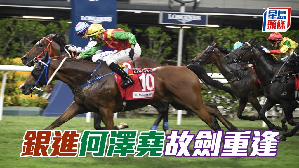 方嘉柏再次向何澤堯提供實力馬「銀進」，出爭二班一哩，何澤堯曾經贏過此馬，人馬合拍。