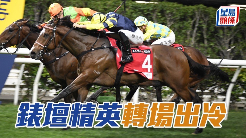 今仗「錶壇精英」抽得二檔起步，用女見習生黄寶妮減十磅上陣，形勢尚算有利。