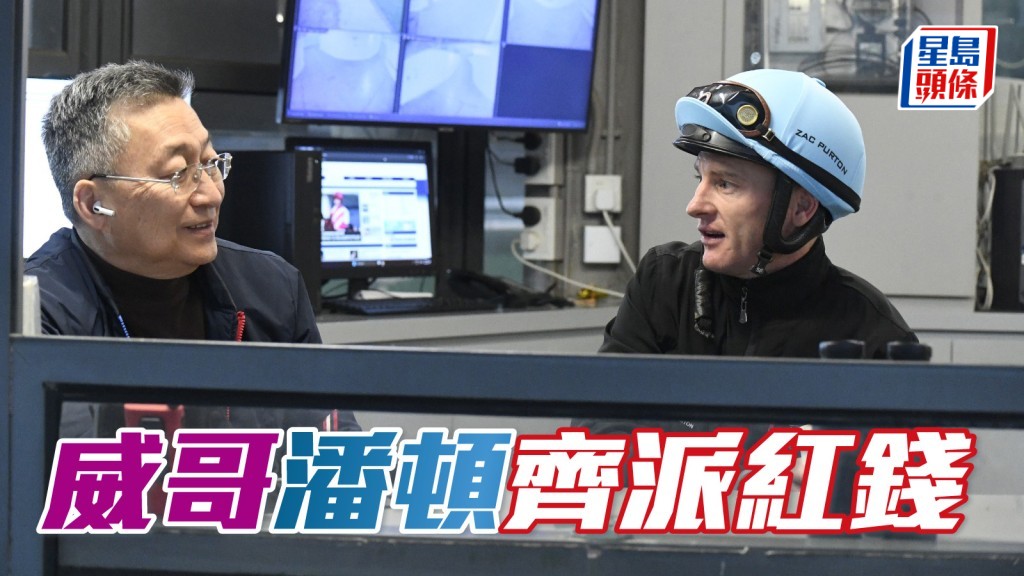 威哥潘頓齊派紅錢