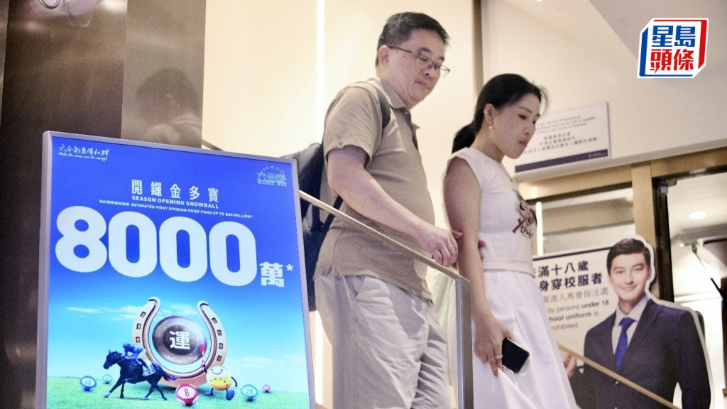 六合彩｜8000萬「開鑼金多寶」頭獎半注中  幸運兒擸逾7800萬元