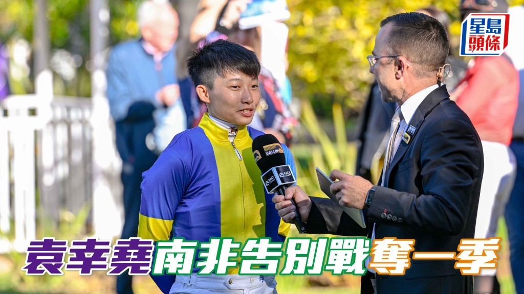 袁幸堯 (左) 南非告別戰奪一季。而總結她在當地客串五個月，共取得七冠七亞九季，成績不俗。