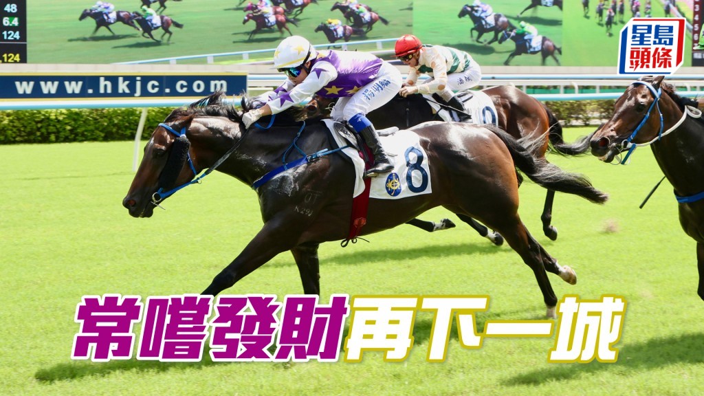 「常嚐發財」上場季內初出,於楊明綸胯下順利打開在港勝利之門。