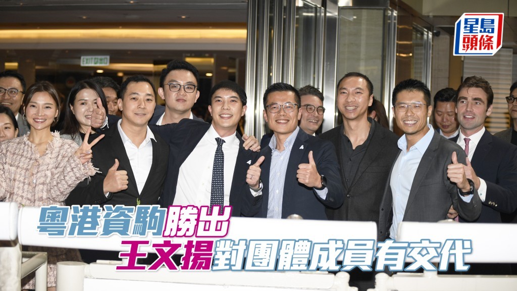 「粵港資駒」港跑第三場便開齋，王文揚（前排中）與團體成員都非常開心呢。