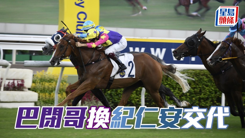 「巴閉哥」(2號) 今場易配法國好手紀仁安，相信石哥都想盡快為此匹轉倉馬交代。