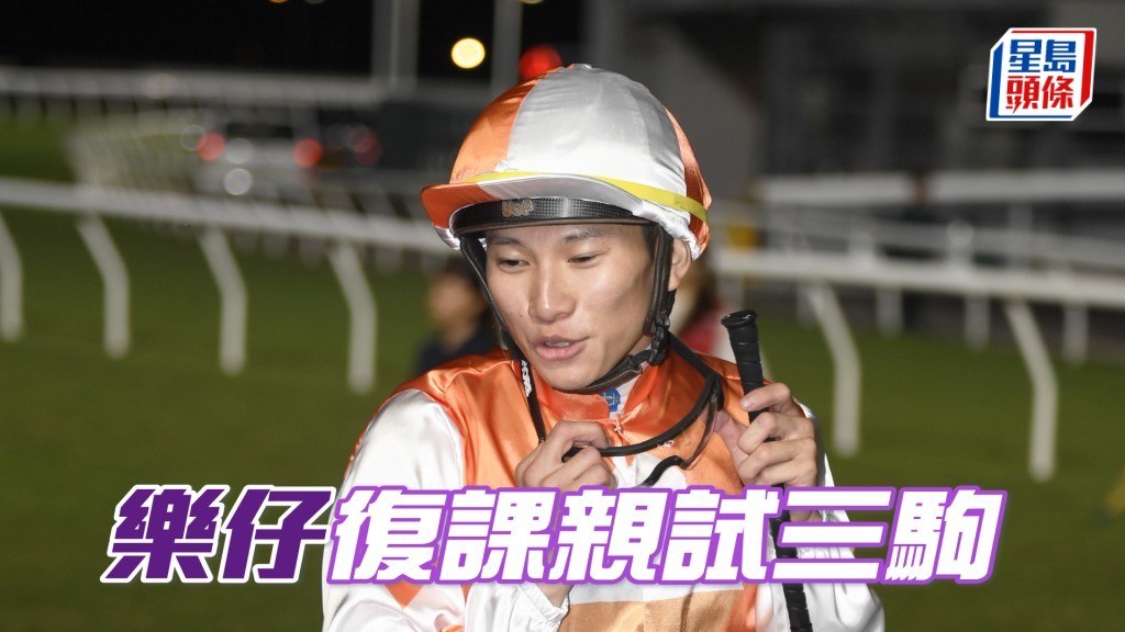 今朝周俊樂復課共操了三駒，俱來自巫偉傑馬房。