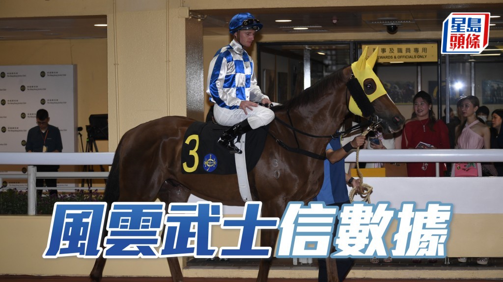 「風雲武士」連場走近,今次穩位望贏。